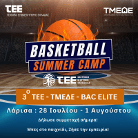 Το ΤΕΕ Κεντρικής & Δυτικής Θεσσαλίας φιλοξενεί το ELITE BASKETBALL SUMMER CAMP 2025!